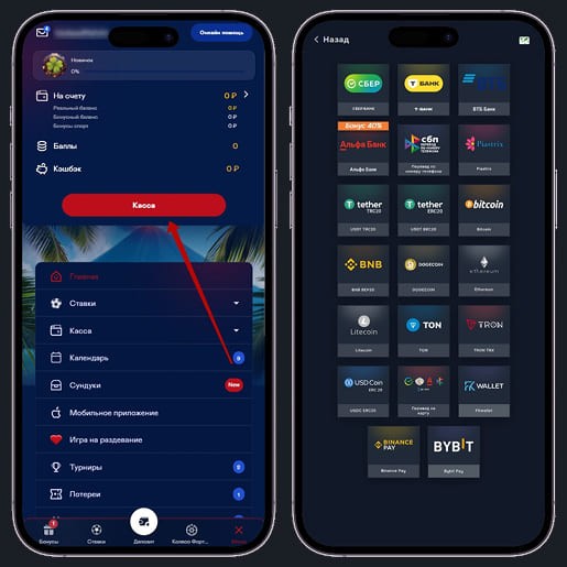 Как внести депозит